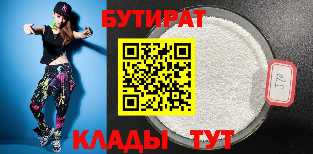 БУТИРАТ жидкий экстази  Вход с VPN  Артём 