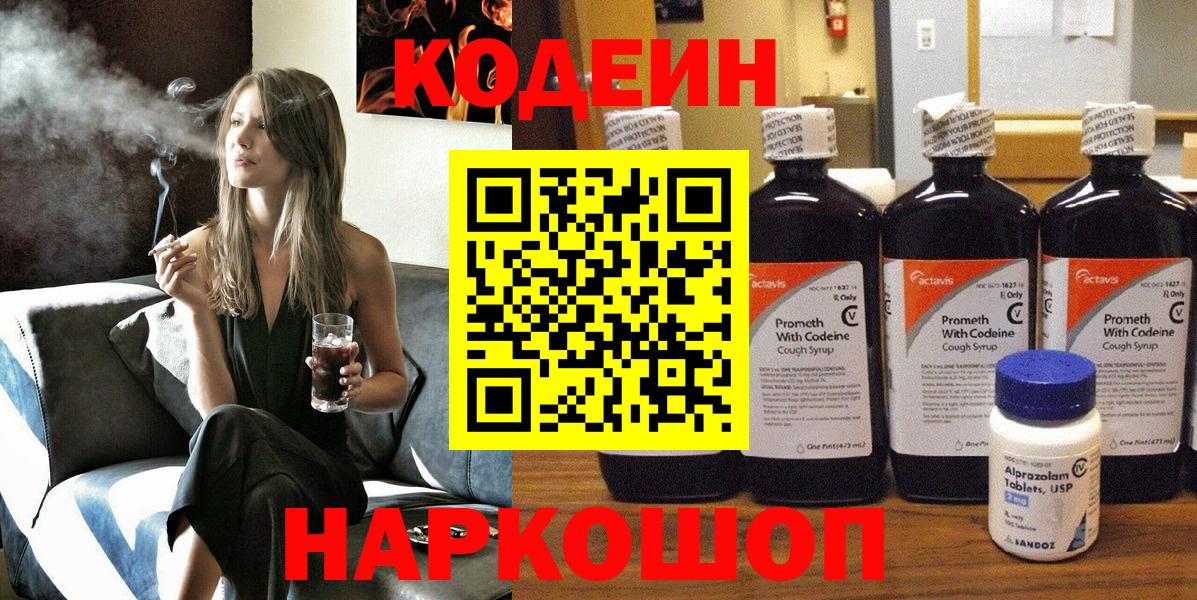 Артём  Codein Purple Drank  Вход с VPN 