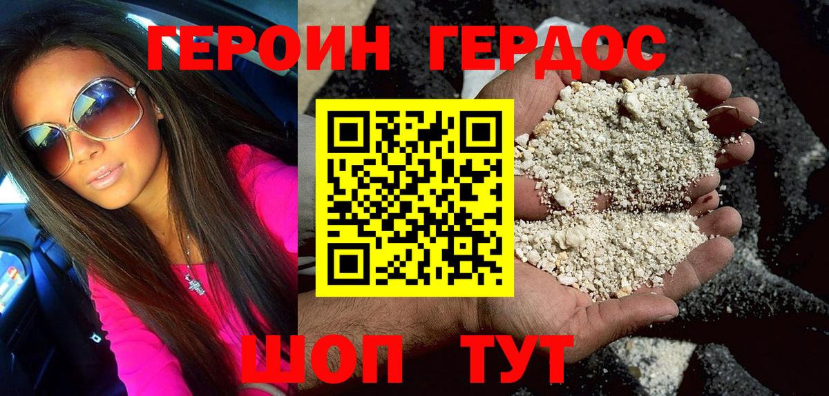 Героин герыч  Вход с VPN  Артём 