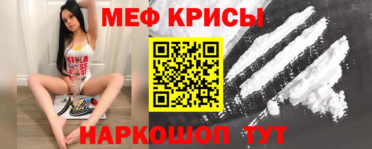 МЕФ  Вход с VPN  Артём  МЕФ mephedrone  МЯУ-МЯУ мука 